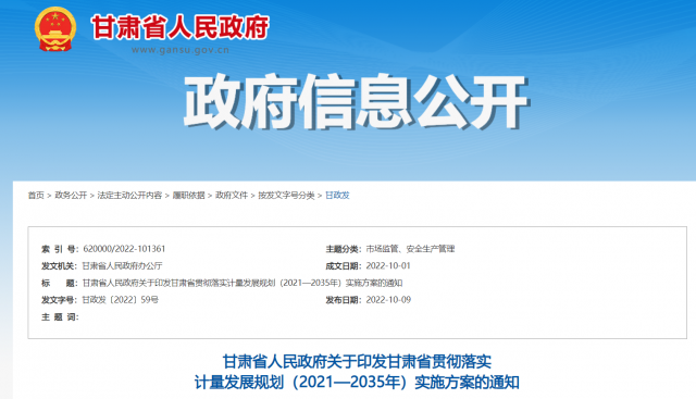 甘肅加快研發(fā)清潔煤電、光伏、風電等能源領域專用測量設備和技術