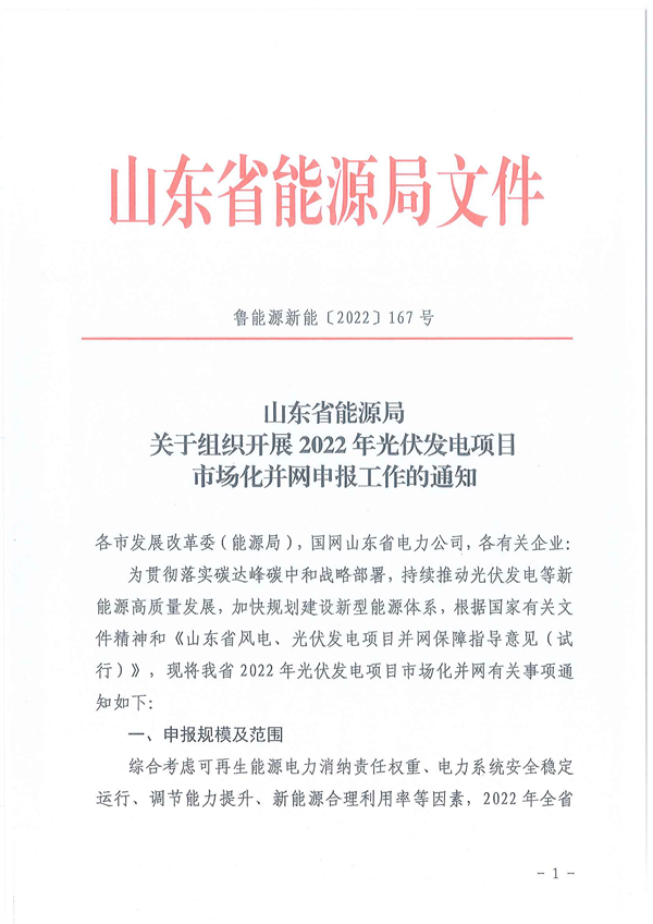 10月28日開始申報！山東2022市場化光伏項目規(guī)模5GW左右