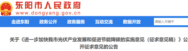 浙江東陽：光伏給予0.11元/千瓦時補貼，連補3年