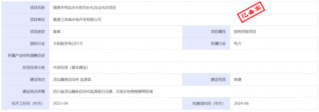 1.17GW錦屏水電站水光牧互補扎拉山光伏項目獲批！