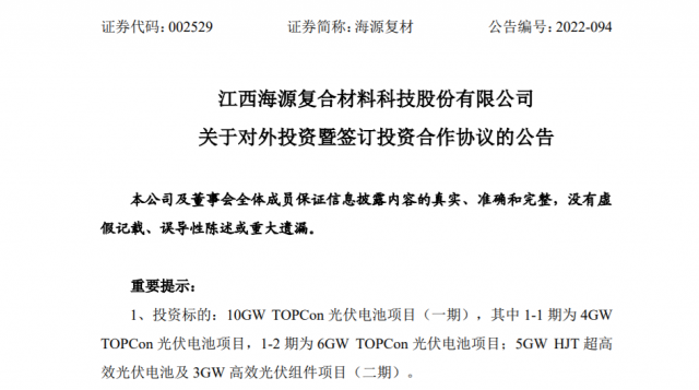 80.2億元！投建10GW TOPCon+5GW HJT光伏電池+3GW 組件