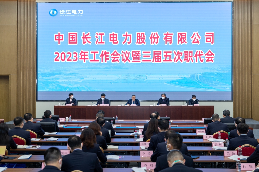 雷鳴山出席長江電力2023年工作會(huì)議暨三屆五次職代會(huì)