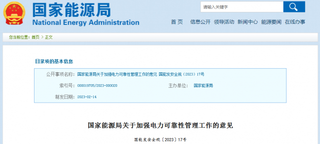 國家能源局：發(fā)電企業(yè)要加強(qiáng)風(fēng)電、光伏發(fā)電等功率預(yù)測，減少非計劃停運