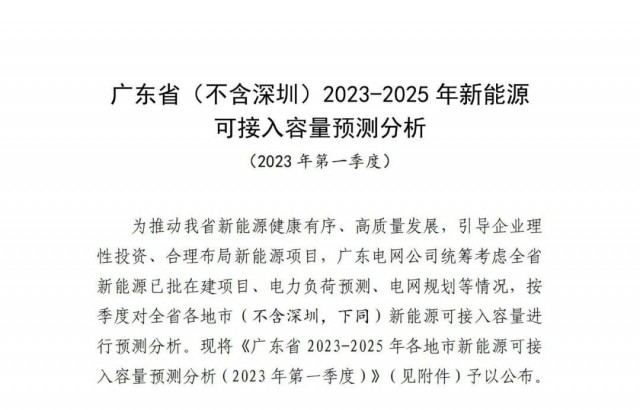 廣東電網(wǎng)：十四五新能源可計(jì)入93.7GW！