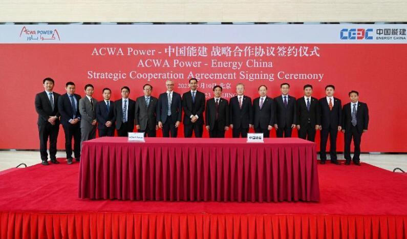 中國能建與ACWA Power簽署戰(zhàn)略合作協(xié)議