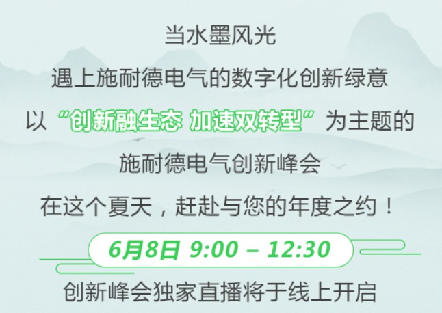 2023創(chuàng)新峰會 | 6月8日，與業(yè)內(nèi)大咖共話綠色低碳數(shù)字化轉(zhuǎn)型