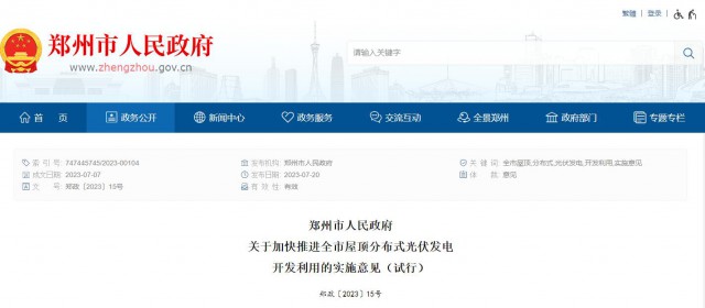 鄭州：優(yōu)先使用光伏建材替代傳統(tǒng)建材，明確補(bǔ)貼標(biāo)準(zhǔn)和支持范圍
