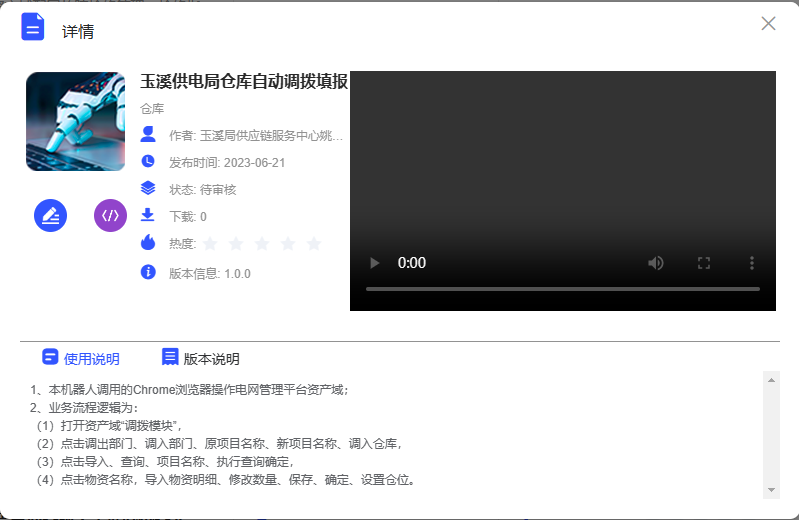 數字化賦能 玉溪供電局實現云南省首家“自動調撥機器人”上線運行