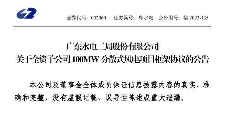 約6億元！粵水電投建100MW分散式風(fēng)電項目