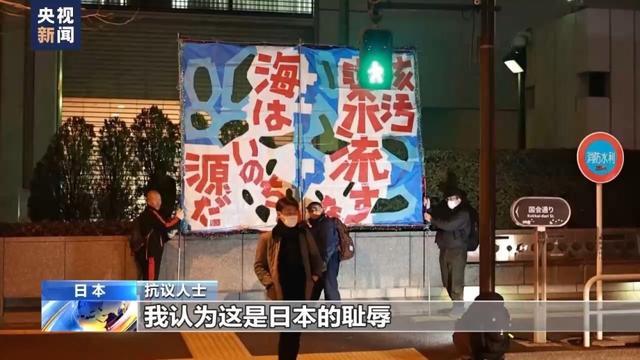 日本民眾舉行抗議，反對核污染水排海