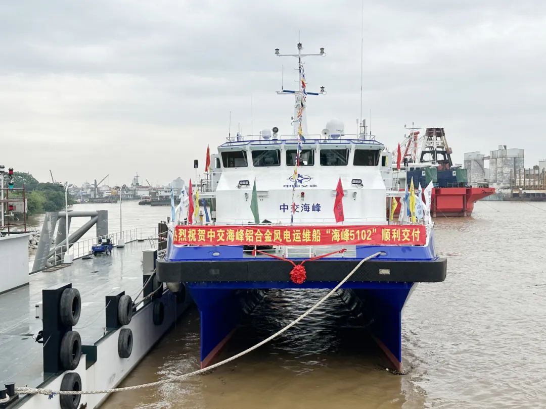 “海峰5102”半小水線面型全鋁雙體高速風(fēng)電運維船順利交付！