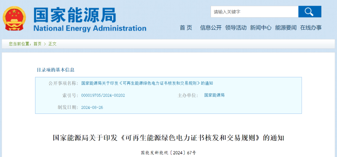國家能源局：對分散式、海上風(fēng)電等可再生能源發(fā)電項(xiàng)目上網(wǎng)電量核發(fā)可交易綠證