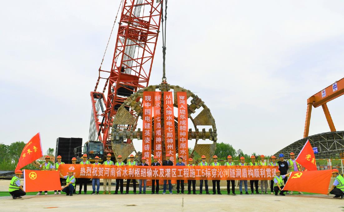 碧水潤中原——水電七局建設(shè)西霞院水利樞紐輸水及灌區(qū)工程紀實