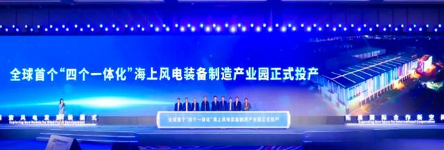 新基地、新機組，金風科技于汕頭發(fā)布多項產業(yè)創(chuàng)新成果