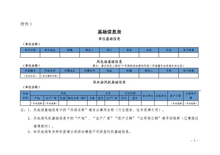 關(guān)于印發(fā)2016年度全國(guó)風(fēng)電運(yùn)行指標(biāo)對(duì)標(biāo)及競(jìng)賽工作安排的通知5.jpg