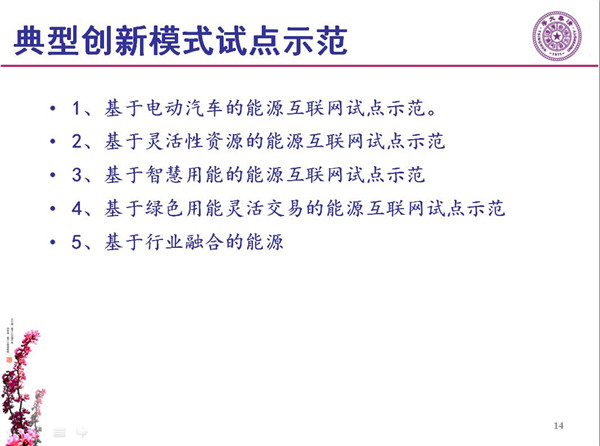 能源互聯(lián)網(wǎng)月底即將落地 專家如何解讀？