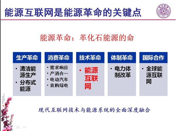 能源互聯(lián)網(wǎng)月底即將落地 專家如何解讀？