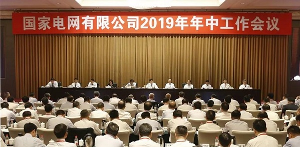 國家電網(wǎng)公司召開2019年年中工作會議